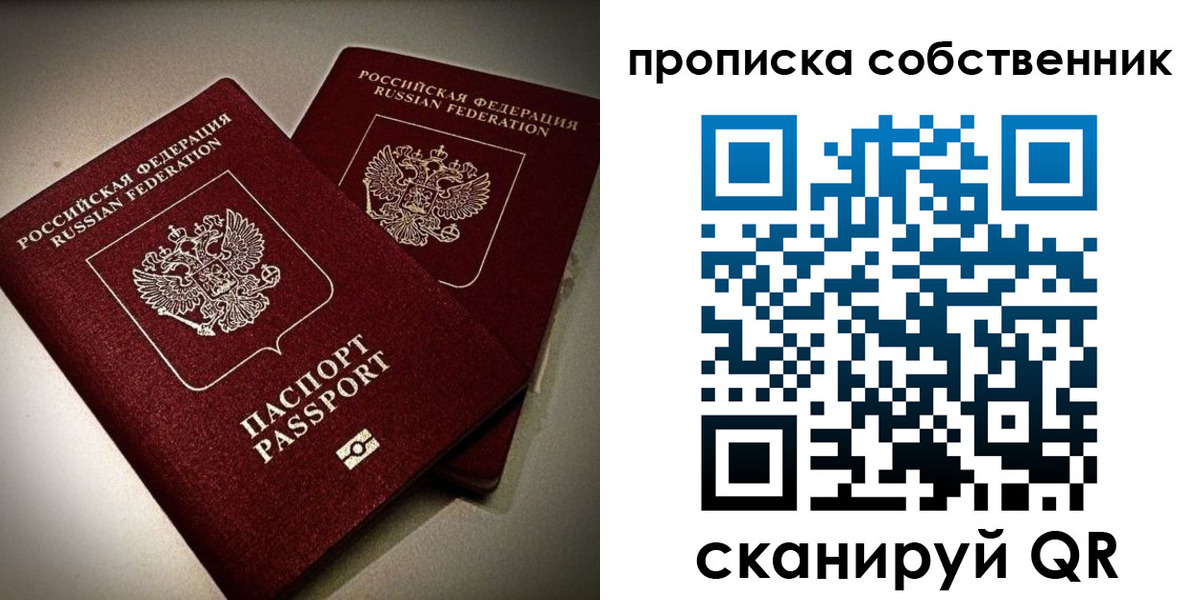 прописка в квартире в Янауле