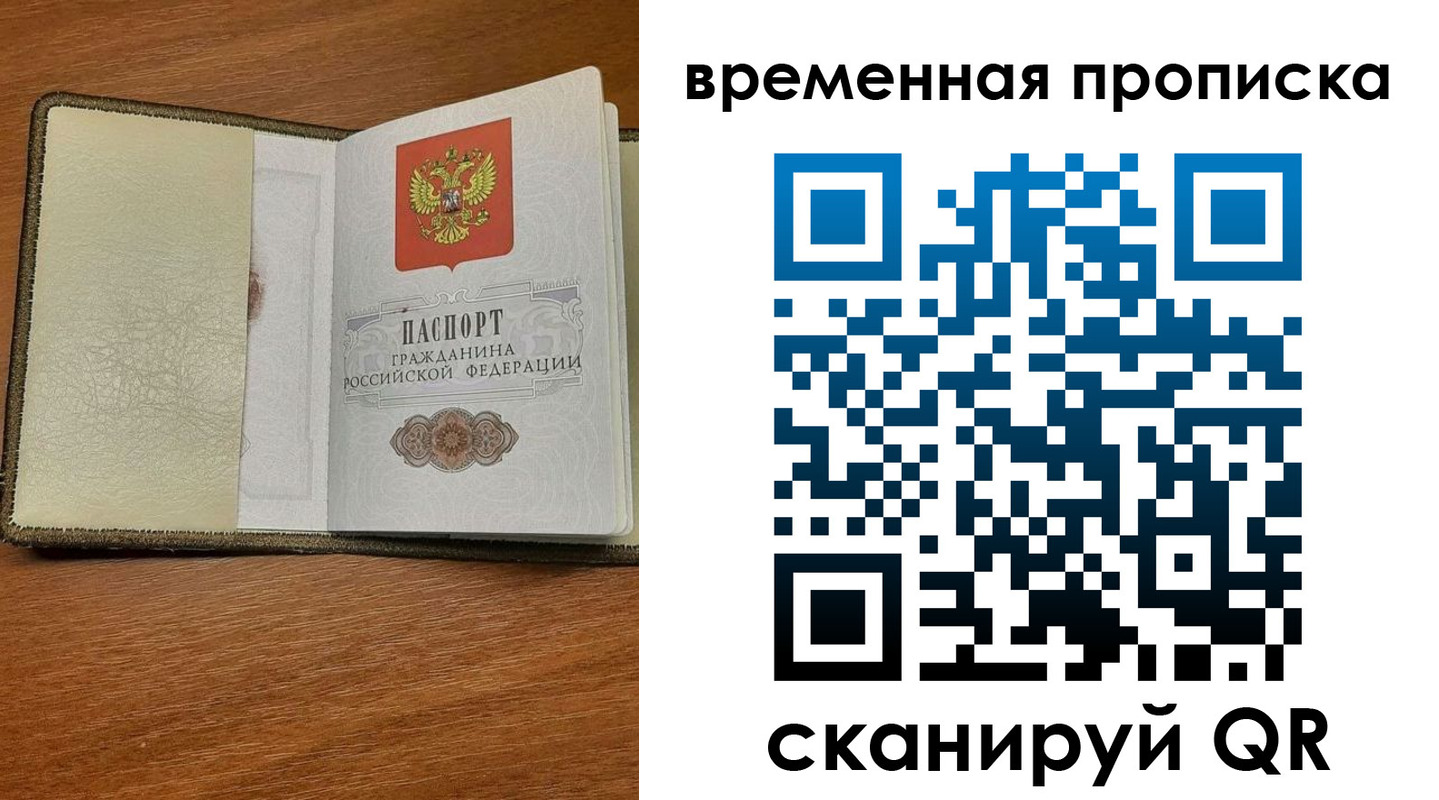 временная регистрация для школы в Янауле