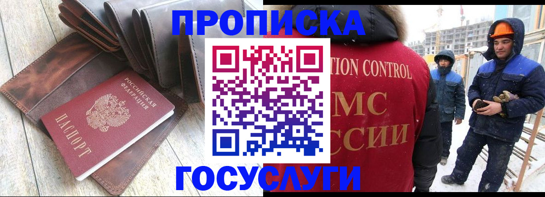прописка для школы в Янауле