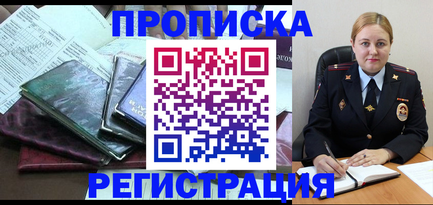 временная регистрация адрес в Янауле