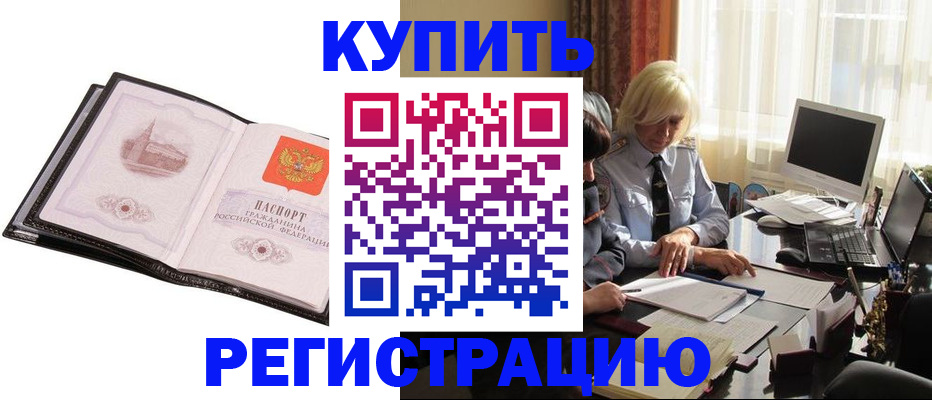 прописка для работы в Янауле