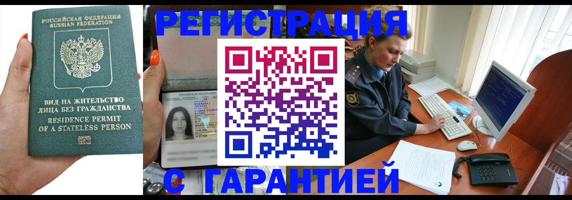временная регистрация 2025 в Янауле
