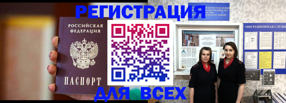 временная регистрация для школы в Янауле